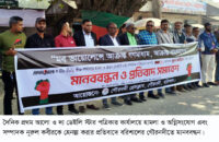 সংবাদপত্র কার্যালয়ে হামলার প্রতিবাদে গৌরনদীতে মানববন্ধন ও প্রতিবাদ সমাবেশ