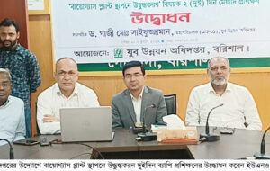গৌরনদীতে বায়োগ্যাস প্ল্যান্ট স্থাপনে উদ্বুদ্ধকরণ   বিষয়ক দুইদিন ব্যাপি প্রশিক্ষণের উদ্বোধন