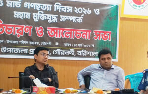 গণহত্যা দিবস উপলক্ষে গৌরনদীতে  আলোচনা সভা অনুষ্ঠিত