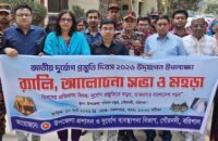 গৌরনদীতে জাতীয় দুর্যোগ প্রস্তুতি দিবস উপলক্ষে  র‌্যালী ও আলোচনা সভা