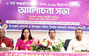 গৌরনদীতে আন্তর্জাতিক নারী দিবস উপলক্ষে র‌্যালী ও আলোচনা সভা অনুষ্ঠিত