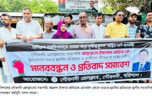প্রেসক্লাব সভাপতি জহিরকে হত্যার হুমকির প্রতিবাদে  গৌরনদীতে মানববন্ধন ও প্রতিবাদ সমাবেশ