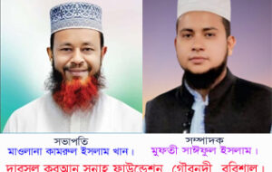 গৌরনদীতে দারসুল কুরআন সুন্নাহ্ ফাউন্ডেশন’র কমিটি গঠন